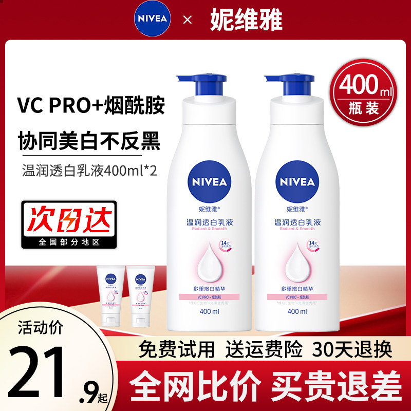 妮维雅美白身体乳保湿补水滋润秋身体乳/霜