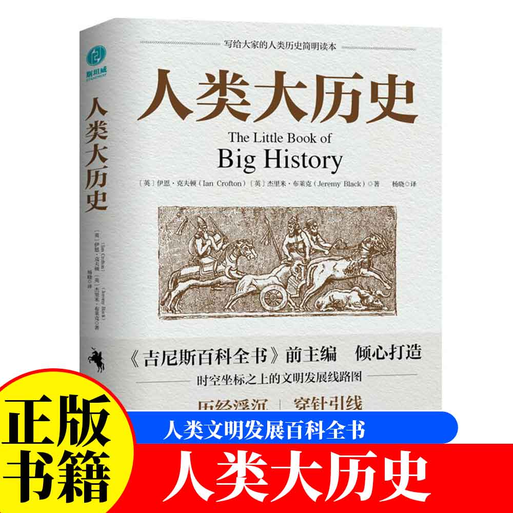 人类大历史:104个里程碑大事件串联百亿年万物历史,站在世界的高度追溯人类社会的荣耀与逆境,一本全球化视角的人类文明发展