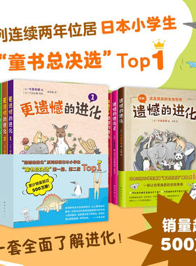 遗憾的进化大合集（全6册）生物科普 动物植物细菌进化 爆笑冷知识 培养阅读兴趣 开拓思维 7-童书节儿童节 [小学生]