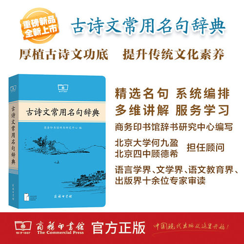 古诗文常用名句辞典中国古代唐诗三百首鉴赏古诗词古典诗词宋词元曲三百首正版全集大全集