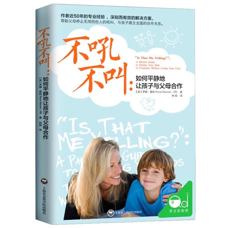 不吼不叫 如何平静地让孩子与父母合作 育儿书女孩男孩儿童教育畅销书籍家庭教育类育儿书籍父母教育孩子的书正版书籍,书籍/杂志/报纸,自由组合套装,淘宝优惠券,粉丝福利购,淘宝优惠卷