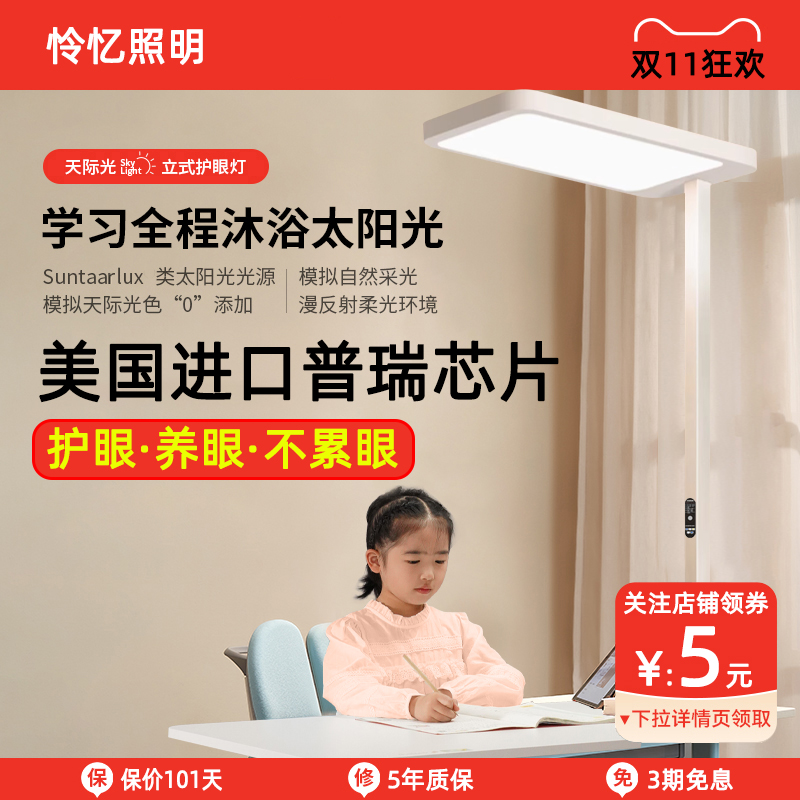 全光谱落地护眼灯大路灯立式台灯学习专用儿童作业学生阅读钢琴灯