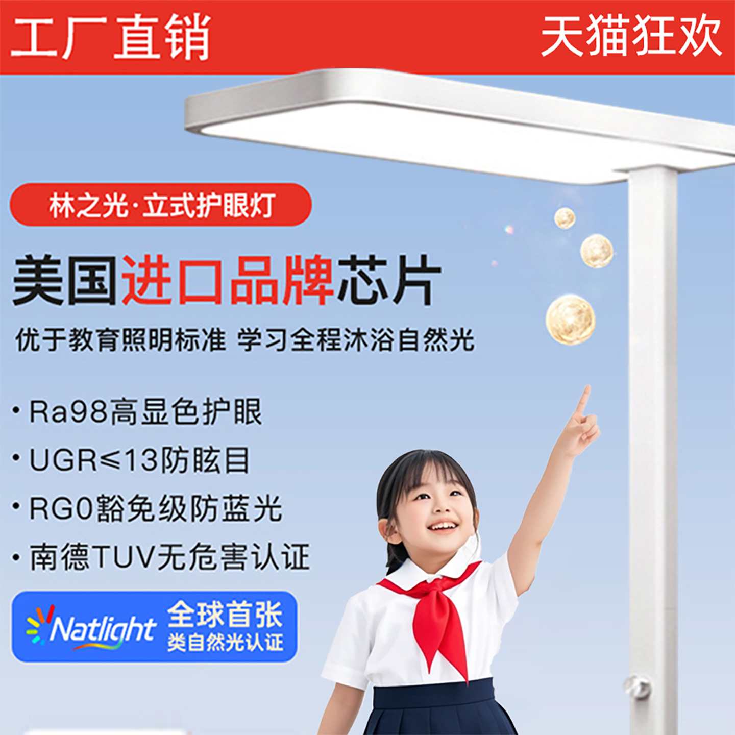 全光谱落地护眼灯儿童学习大路灯