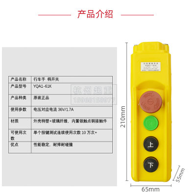 。正品龙光房山行车环链电动葫芦手柄按钮开关YQA1-61K带急停包邮