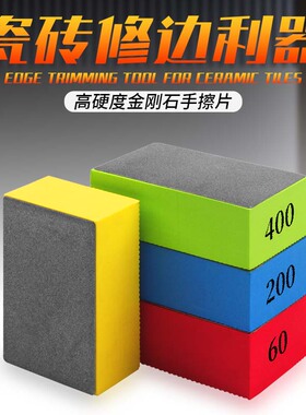 瓷砖修边神器 金刚石手擦片 大理石抛光石材玻璃岩板石头打磨工具