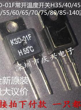 KSD-01F常开温度开关H35/40/45/50/55/60/65/70/75/80/85-140温控