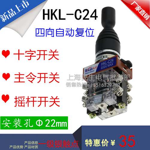 红开十字摇杆主令开关HKL-C24四向HKL-FW12 FW22 4常开银点Φ22mm