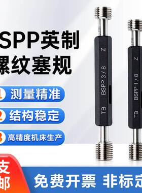 英制管螺纹塞规 BSPP1/4 1/8 3/8 1/2 3/4 1-1/4 1-1/2 2寸通止规