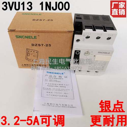 3VU13 1NJ00 3.2-5A电动机马达短路过载保护器 DZS7-25 精工品质