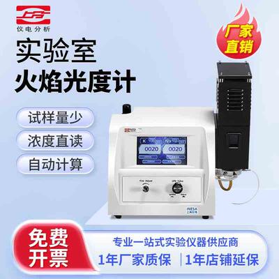 上海精科上分 火焰光度计FP6410FP640 6400A FP6431 FP6450实验室