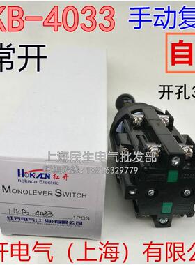 红开十字主令摇杆开关 HKB-4033 6常开 安装孔30 银触点 超长耐用