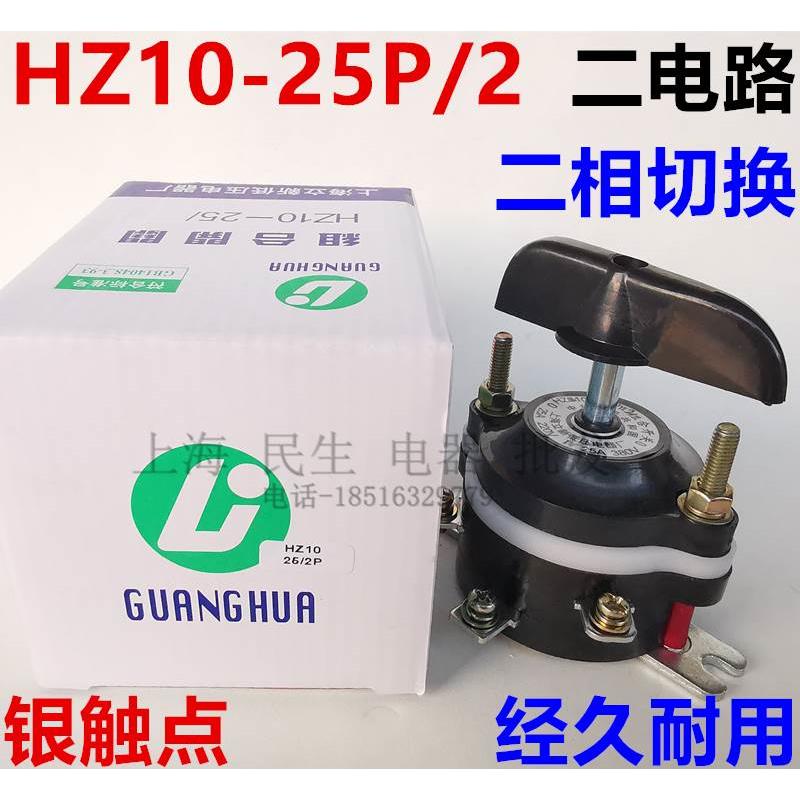 上海立新组合开关HZ10-25P/2 HZ910-25P/2船用主令2电路二相切换
