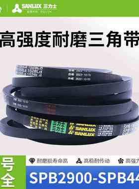 三力士三角皮带同步耐油耐热窄V带SPB型2900到4450防静电传动皮带