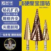 宝塔钻头大全高硬度钨钢打孔不锈钢扩孔开孔器金属扩孔钻阶梯万能