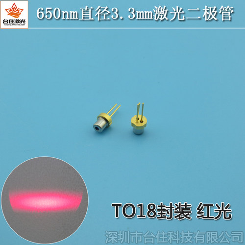直径3.3mm650nm5/10mw进口激光二极管红色可见光镭射LD发光管TO38