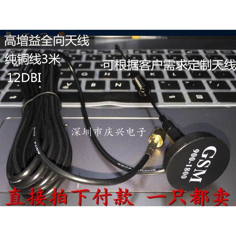 12DB GSM GPRS 3G 4G LTE全频段无线网卡模块高增益强磁吸盘天线