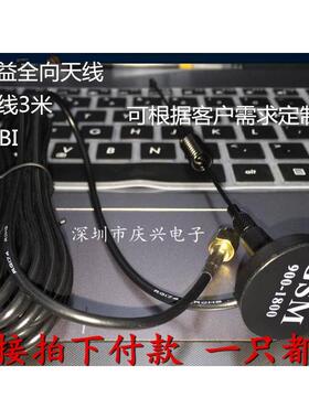 12DB GSM GPRS 3G 4G LTE全频段无线网卡模块高增益强磁吸盘天线