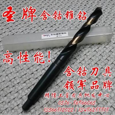 圣牌含钴锥钻 不锈钢专用25.5 26 26.5 27 27.5 28 28.5 29-30