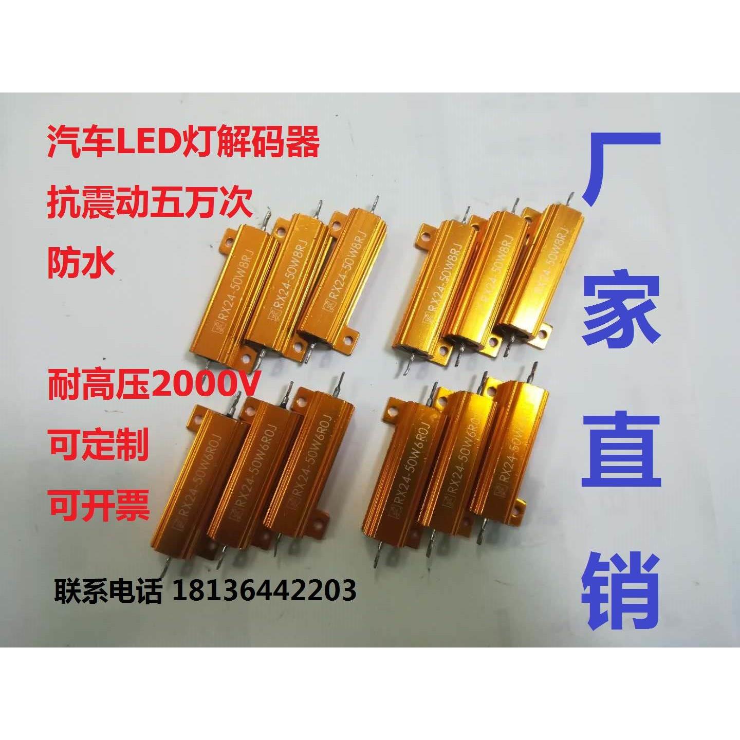 RX24-50W6R8R欧 SLR-TG/ALB/BXG/TCI/SL 汽车LED灯解码器防水耐压