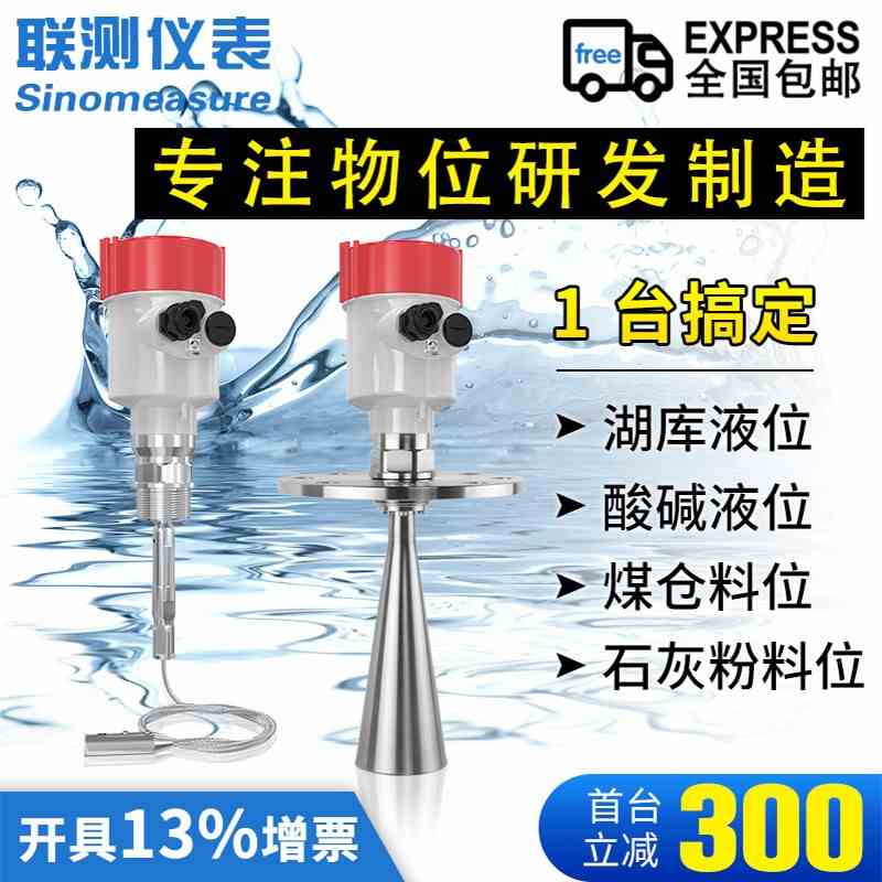 联测雷达液位计传感器料位物位水坝高频导波智能防爆防腐水位计