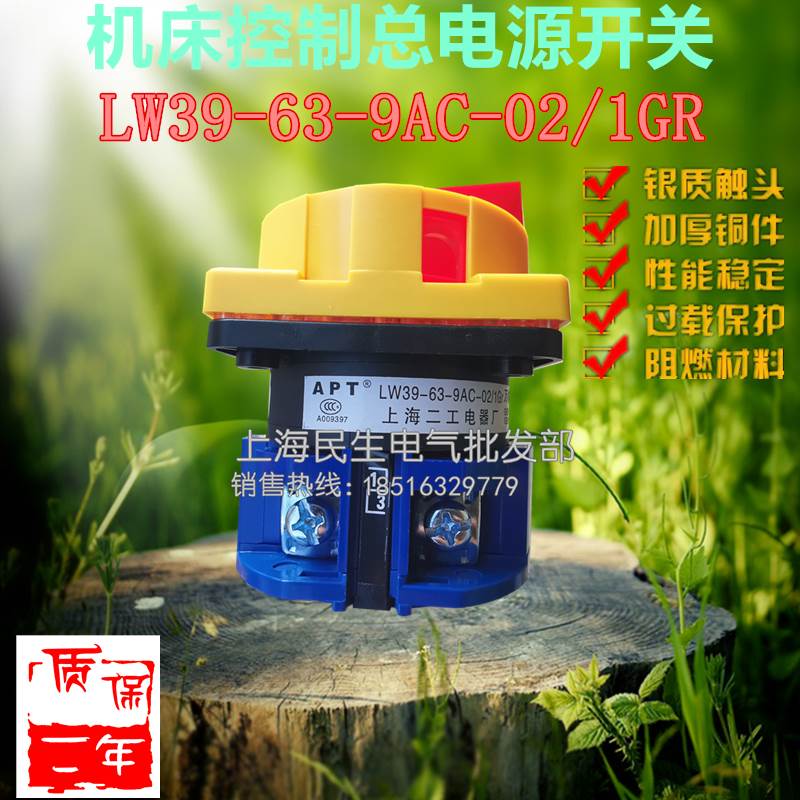 控制柜负载断路机床电源总开关LW39-63-9AC-02/1GR挂锁ON/OFF一节