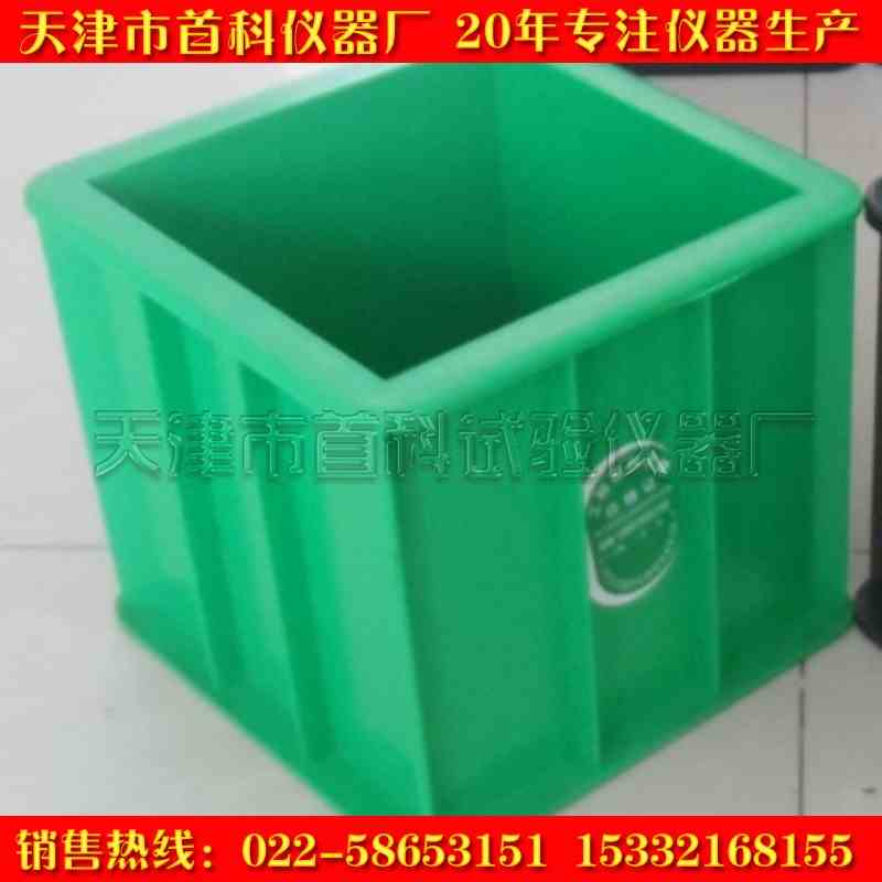绿色混凝土试模 150*150*150/混凝土试块模具/ABS/砼试件模具