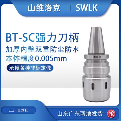 BT40C32强力刀柄BT50防尘防震防水CNC加工中心BT40-SC20 25 32 42
