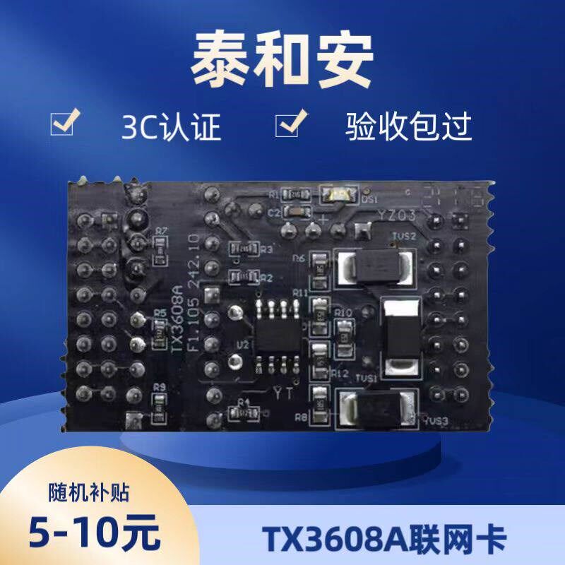 泰和安485联网接口卡TX3608A消防主机TX3001A/TX3000A数据通讯