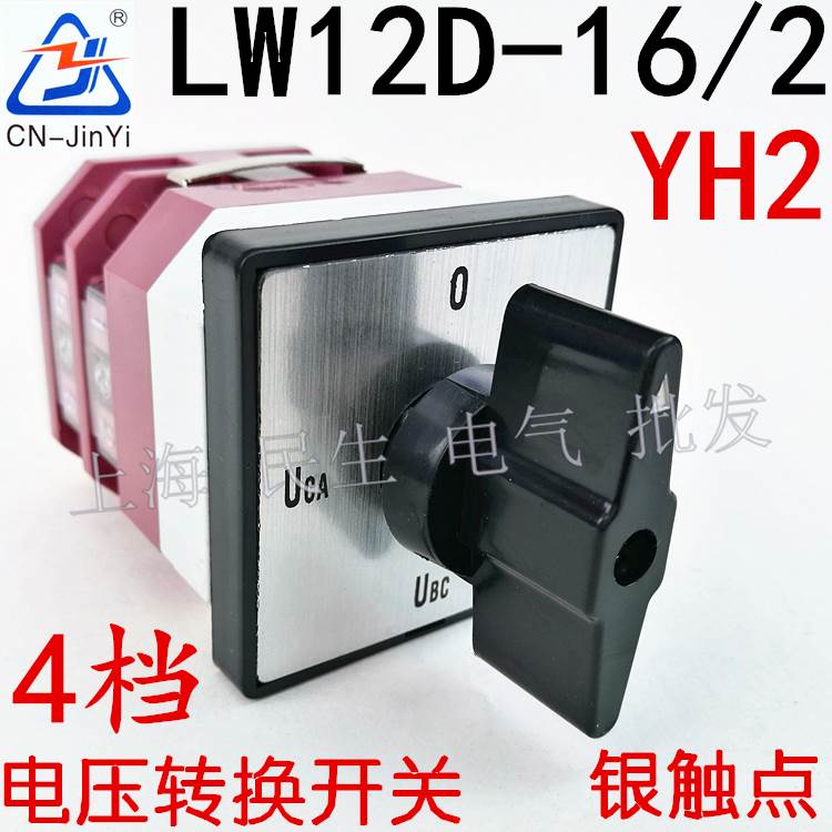 4档银触点电压转换开关LW12-16/2 YH2 控制电动机 YH2/2 质保二年