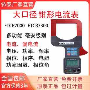 铱泰ETCR7300交流钳形电流表ETCR7000大口径钳形表功率仪ETCR7100