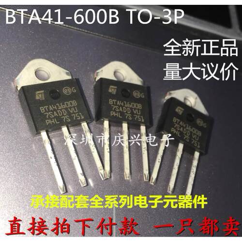 原装正品 BTA41-600B TO-3P 全新进口 600V 40A 直插 双向可控硅