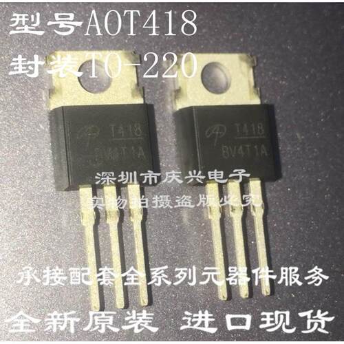 场效应管 AOT418 TO-220 T418 105A 100V MOS场效应管 全新进口