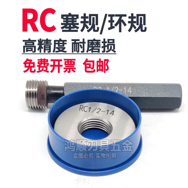 英制锥管螺纹塞规Rc 螺纹环规R（ZG）1/16 1/8 1/4 1/2 3/4 1寸等