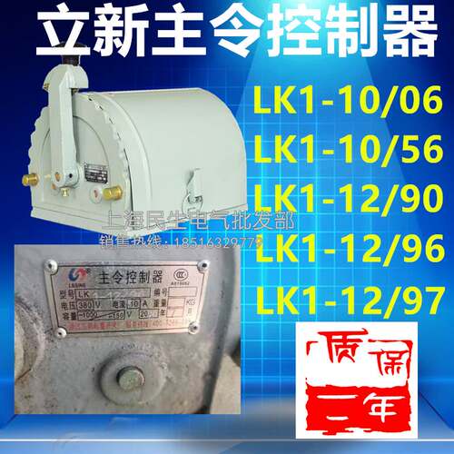 立新凸轮主令控制器LK1-6/01 10/06 12/57 12/76 12/90 12/96银点