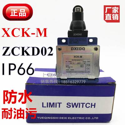 原装双回路工业机床限位开关XCK-M ZCKD02 耐油防水防尘 银点现货