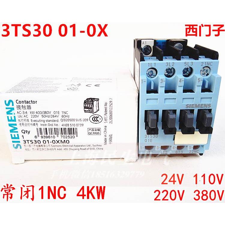 3TS30 01-OXMO 01E交流接触器4KW 1NC 3TS3001 24V110V220V380V
