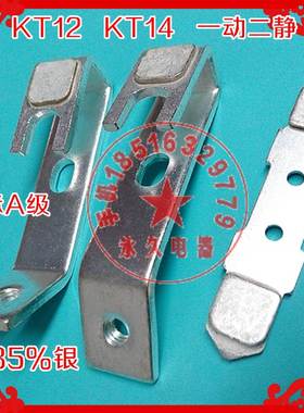 凸轮开关KT12 KT14 25A 60A凸轮触头组触点国标A级85%银一动两静
