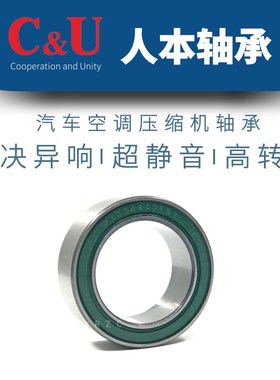 人本汽车空调压缩机轴承DA354820 355020 355212 355215 355220RS