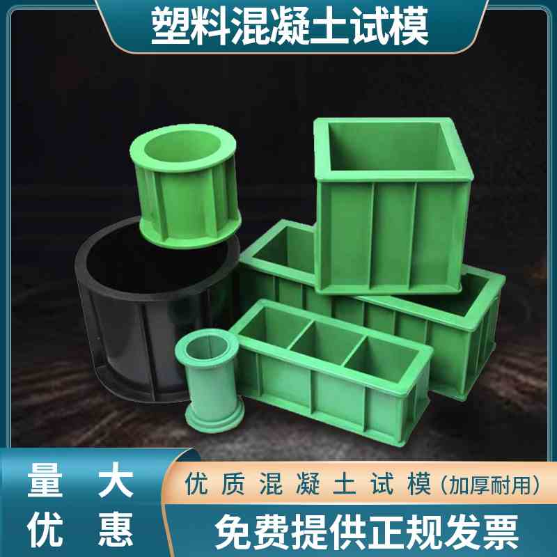 混凝土试模水泥胶砂100三联70.7砂浆抗压抗折塑料试模150试模盒子