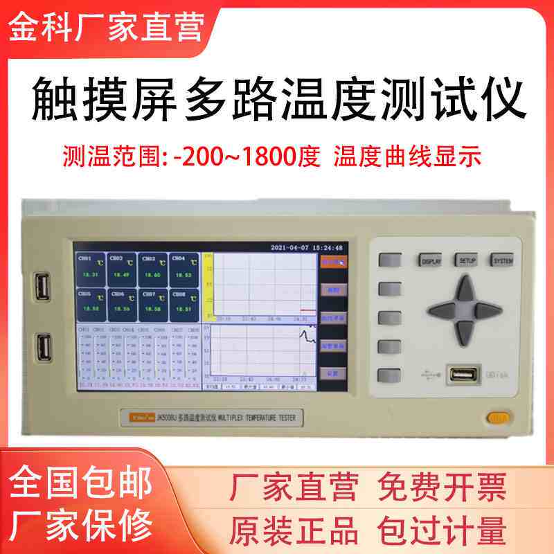 金科JK5008U多路温度测试仪16U触摸屏多通道温升巡检仪数据记录仪