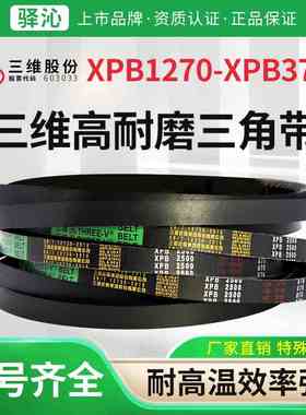 三维齿形三角皮带XPB型1270-3750环形带齿传动耐油耐热同步切边带