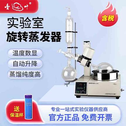 上海亚荣RE-5203旋转蒸发器可升降旋转蒸发仪实验室2L提纯旋蒸