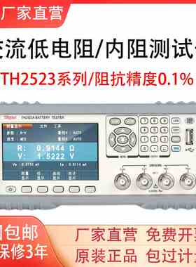 同惠TH2523高精度锂电池内阻测试仪TH2523A交流电内阻阻测量仪