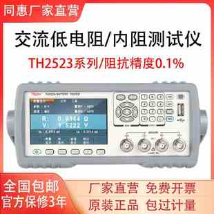 同惠TH2523高精度锂电池内阻测试仪TH2523A交流电内阻阻测量仪