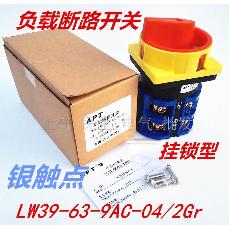 负载断路电源切断开关LW39-63-9AC-04/2GR 9GA 挂锁ON/OFF银触点