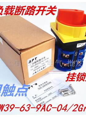 负载断路电源切断开关LW39-63-9AC-04/2GR 9GA 挂锁ON/OFF银触点