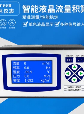 智能液晶流量积算仪温压补偿流量表显示仪定量控制仪定制485输入