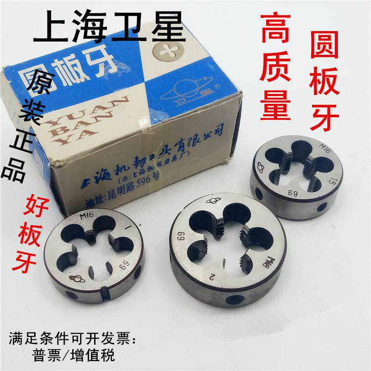 正品卫星圆板牙M2M2.5M3M3.5M4M5 M6M8M10M12M14M16M18M20-M52