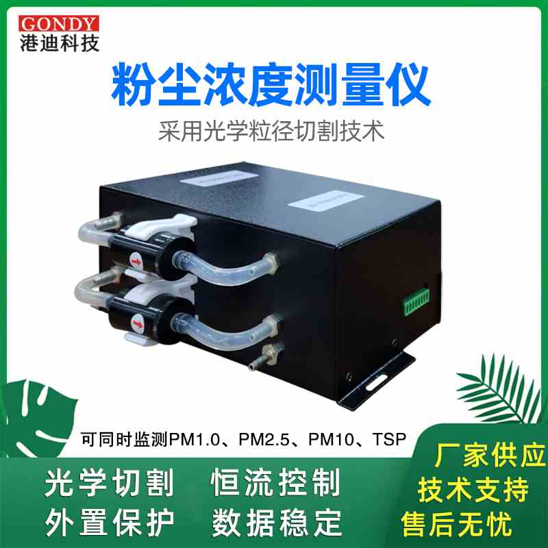 扬尘泵吸式激光颗粒物传感器扬尘粉尘变送器PM2.5TSP工业级监测仪