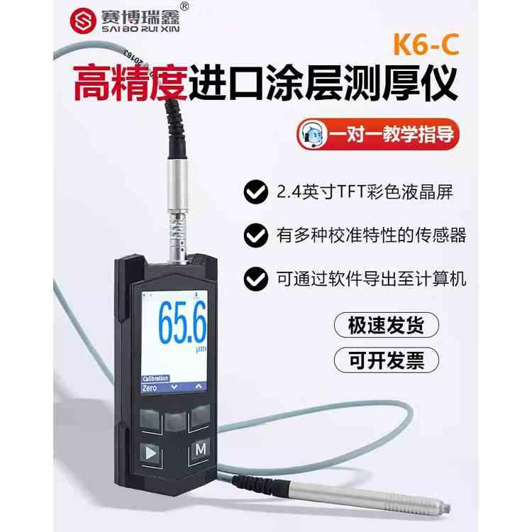 高精度K6-C涂层测厚仪便携电镀锌铬镍层大量程铝氧化膜喷塑防腐层